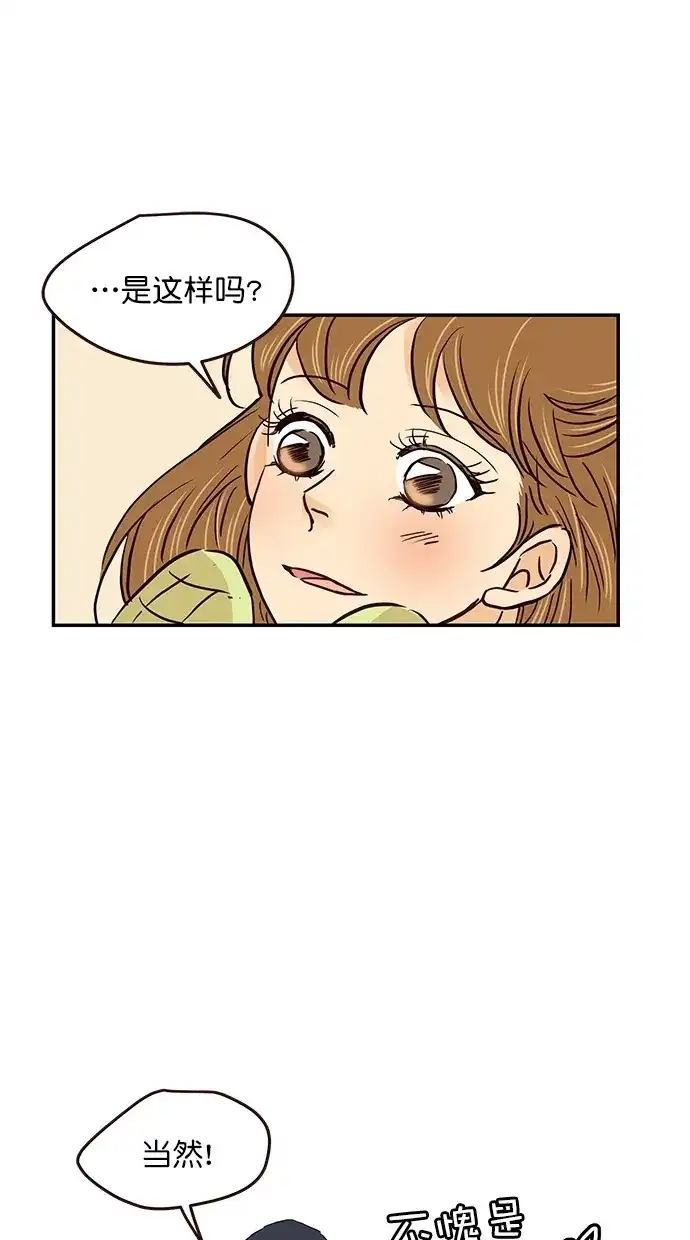 《甜蜜婚礼》番外篇 第7话 第38页