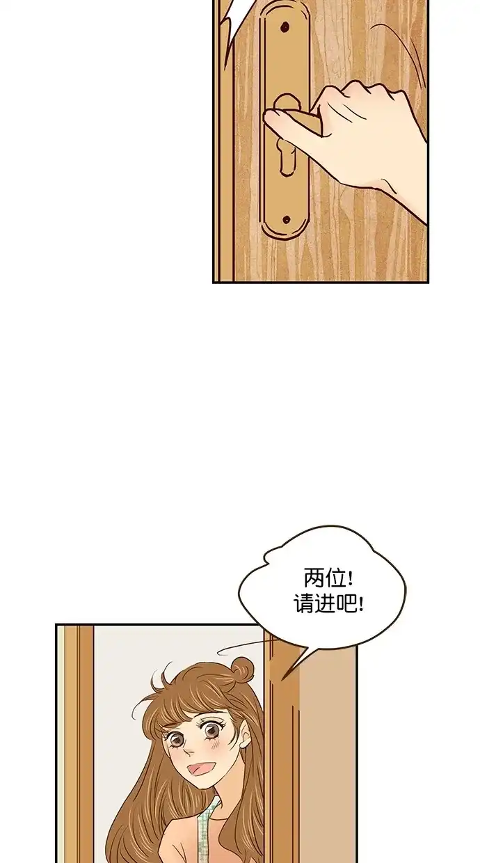 《甜蜜婚礼》番外篇 第7话 第47页