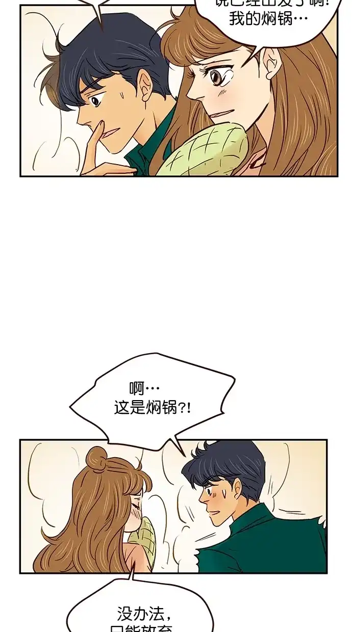 《甜蜜婚礼》番外篇 第7话 第34页