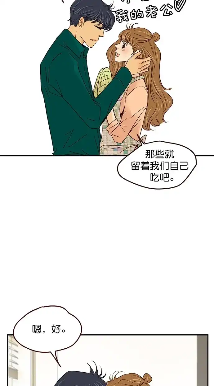 《甜蜜婚礼》番外篇 第7话 第39页