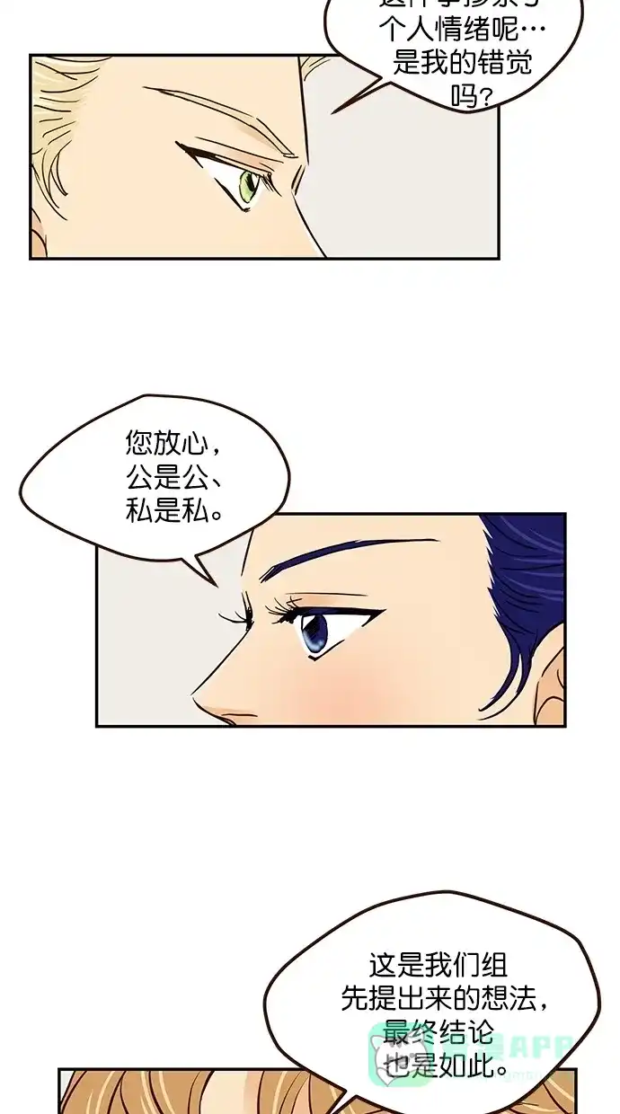 《甜蜜婚礼》番外篇 第7话 第16页