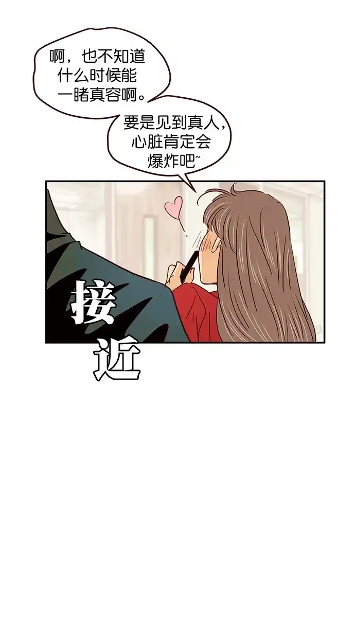 《甜蜜婚礼》番外篇 第7话 第5页