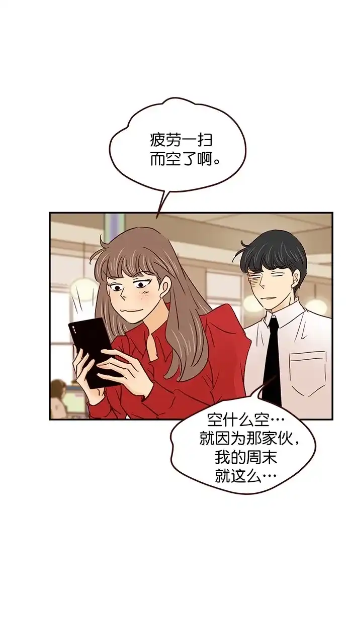 《甜蜜婚礼》番外篇 第7话 第4页
