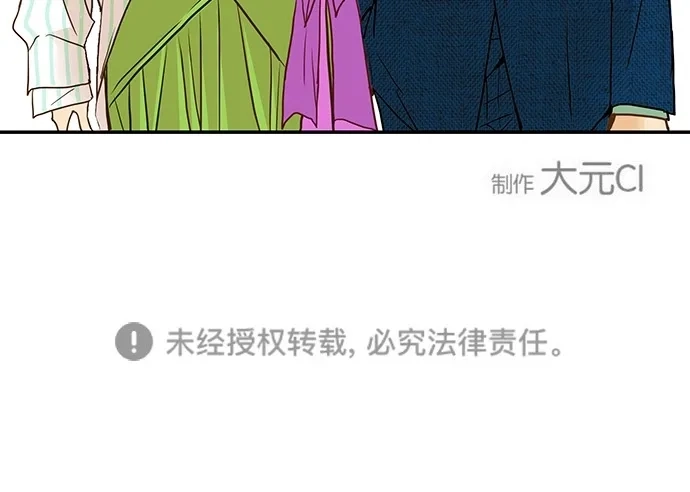 《甜蜜婚礼》番外篇 第7话 第49页