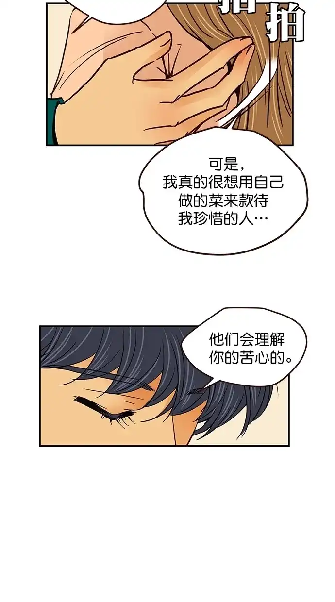 《甜蜜婚礼》番外篇 第7话 第37页
