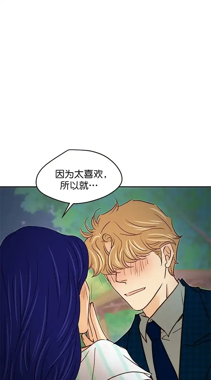 《甜蜜婚礼》番外篇 第8话 第58页