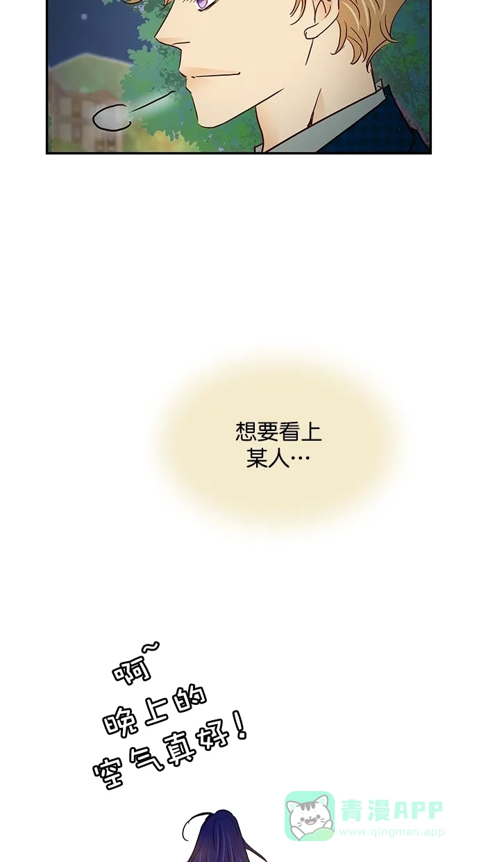 《甜蜜婚礼》番外篇 第8话 第46页