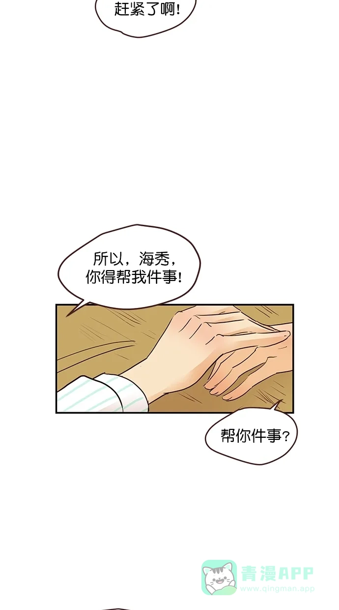 《甜蜜婚礼》番外篇 第8话 第31页
