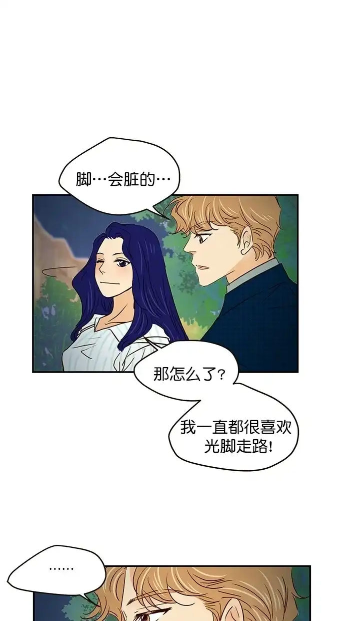 《甜蜜婚礼》番外篇 第8话 第45页