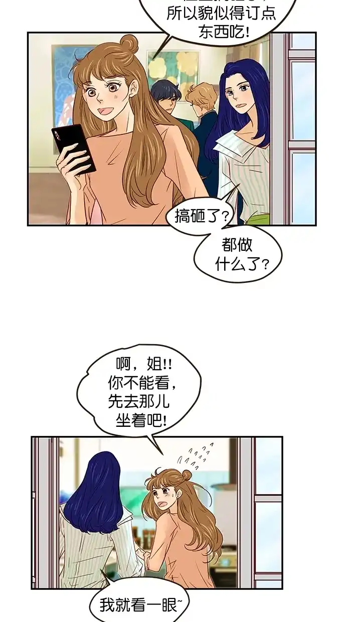 《甜蜜婚礼》番外篇 第8话 第4页