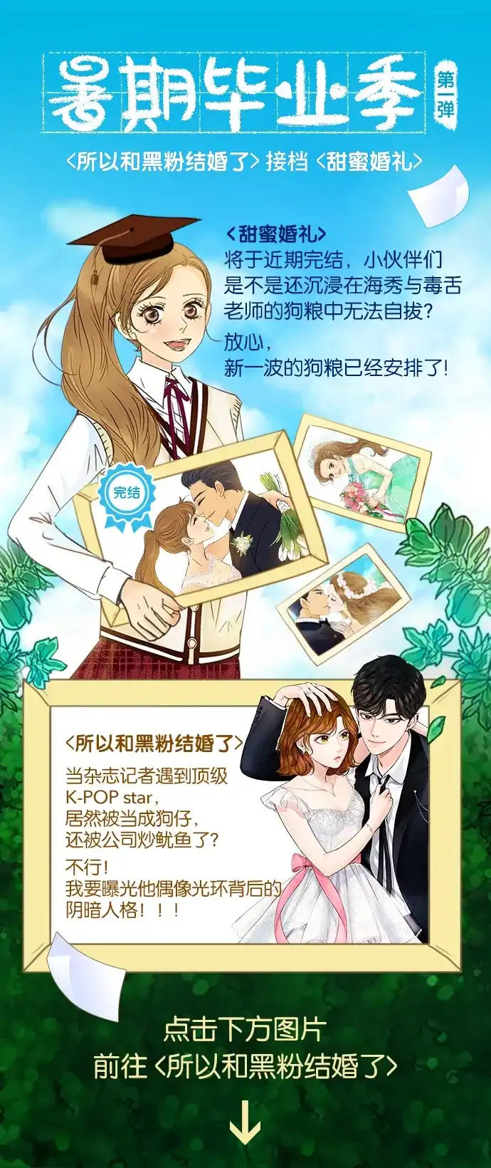 《甜蜜婚礼》番外篇 第8话 第60页