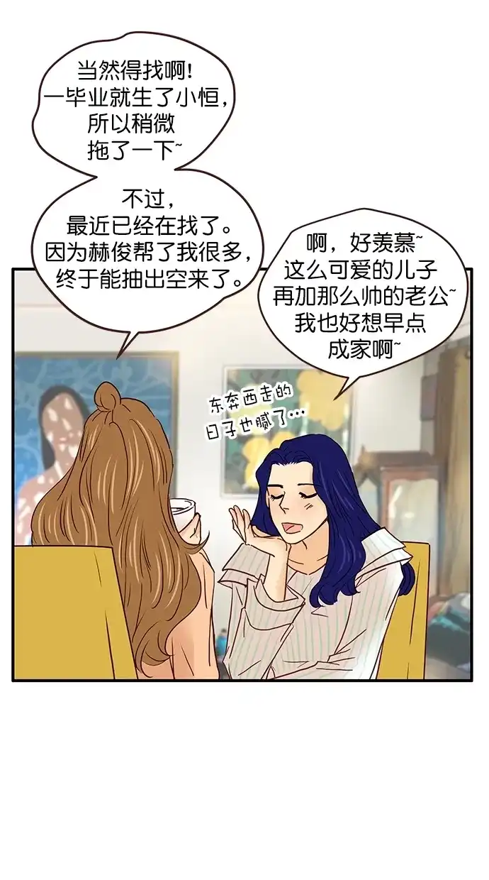 《甜蜜婚礼》番外篇 第8话 第29页
