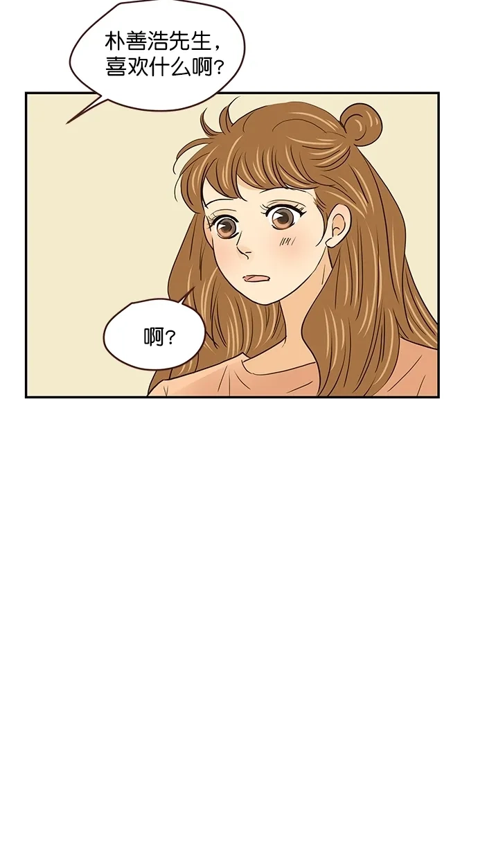 《甜蜜婚礼》番外篇 第8话 第32页