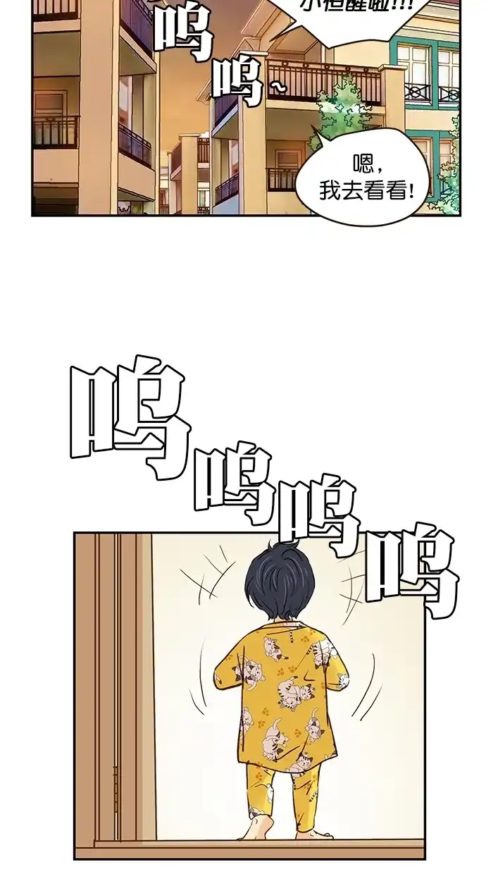 《甜蜜婚礼》番外篇 第8话 第12页