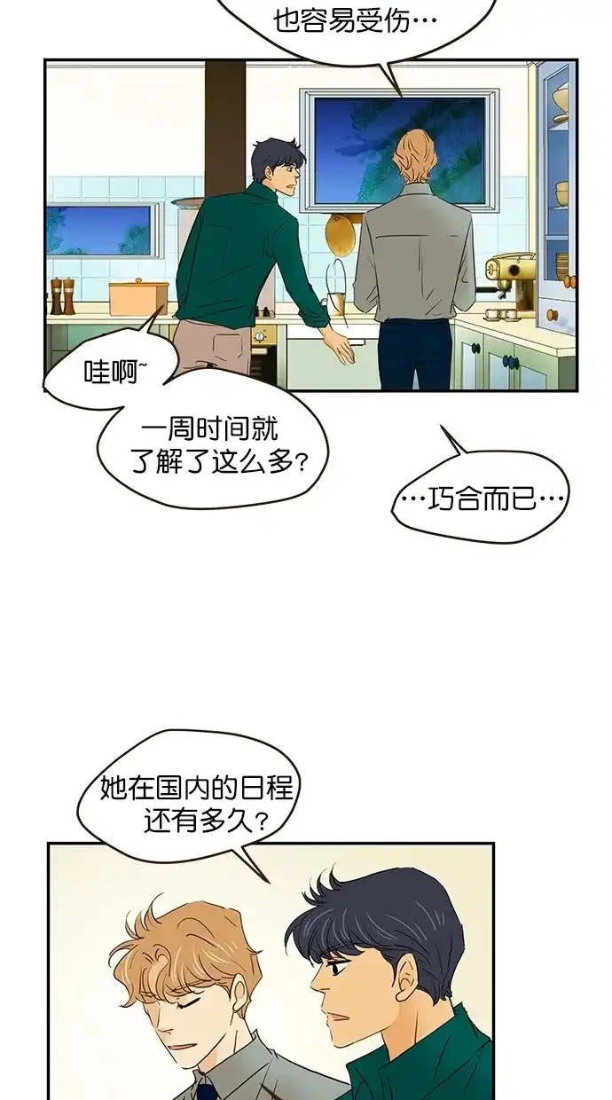 《甜蜜婚礼》番外篇 第8话 第34页