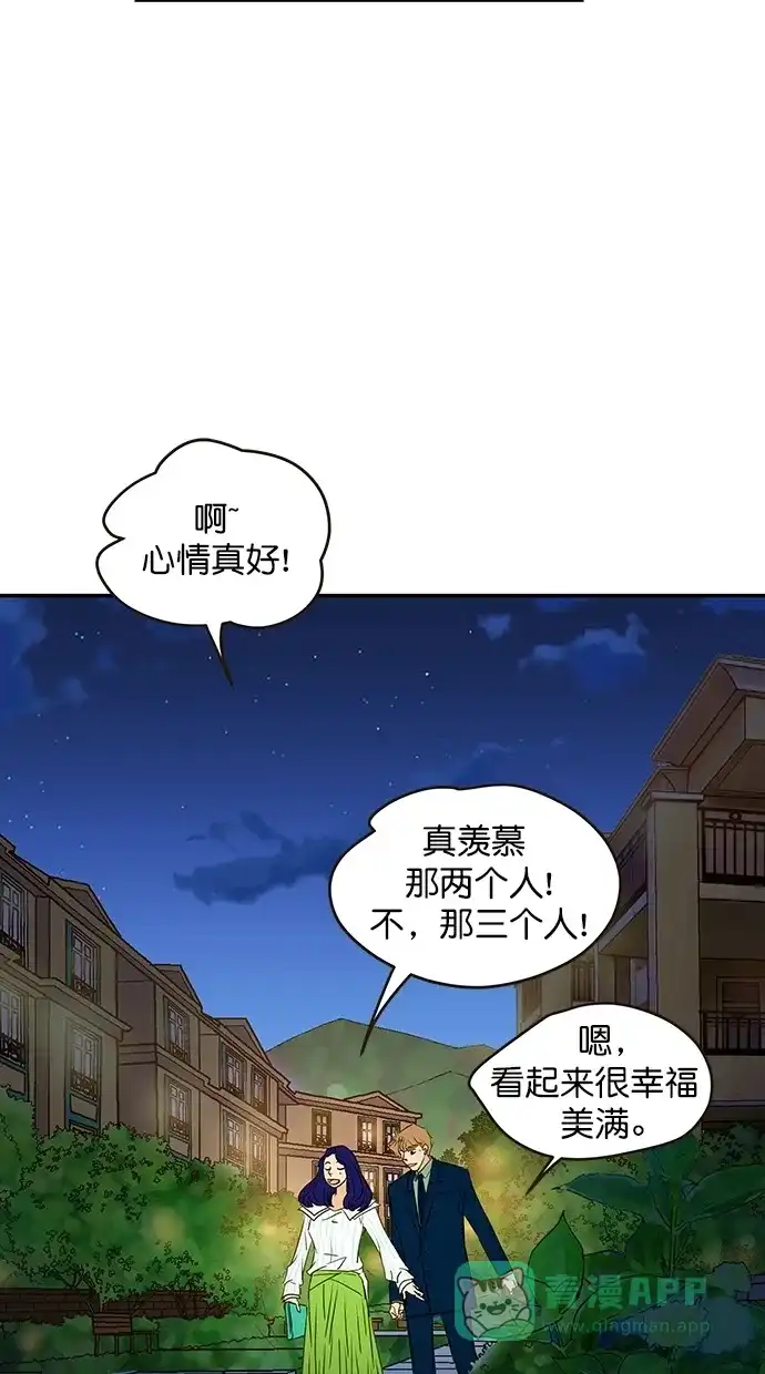 《甜蜜婚礼》番外篇 第8话 第41页