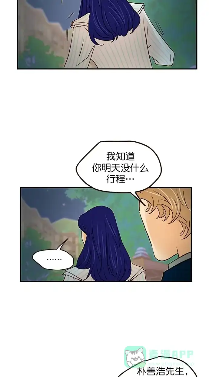 《甜蜜婚礼》番外篇 第8话 第51页