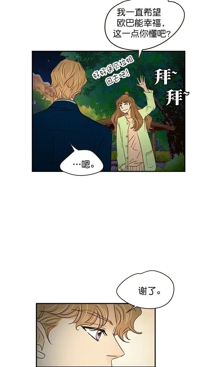 《甜蜜婚礼》番外篇 第8话 第40页