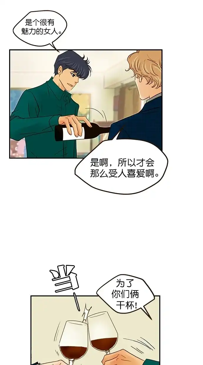 《甜蜜婚礼》番外篇 第8话 第9页