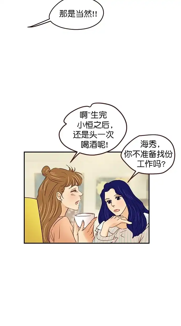 《甜蜜婚礼》番外篇 第8话 第28页