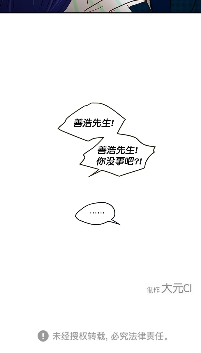 《甜蜜婚礼》番外篇 第8话 第59页