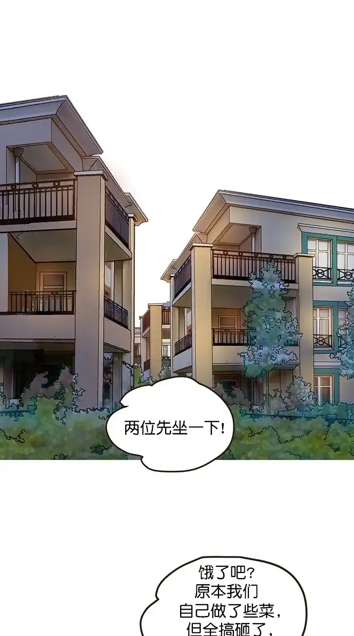 《甜蜜婚礼》番外篇 第8话 第3页