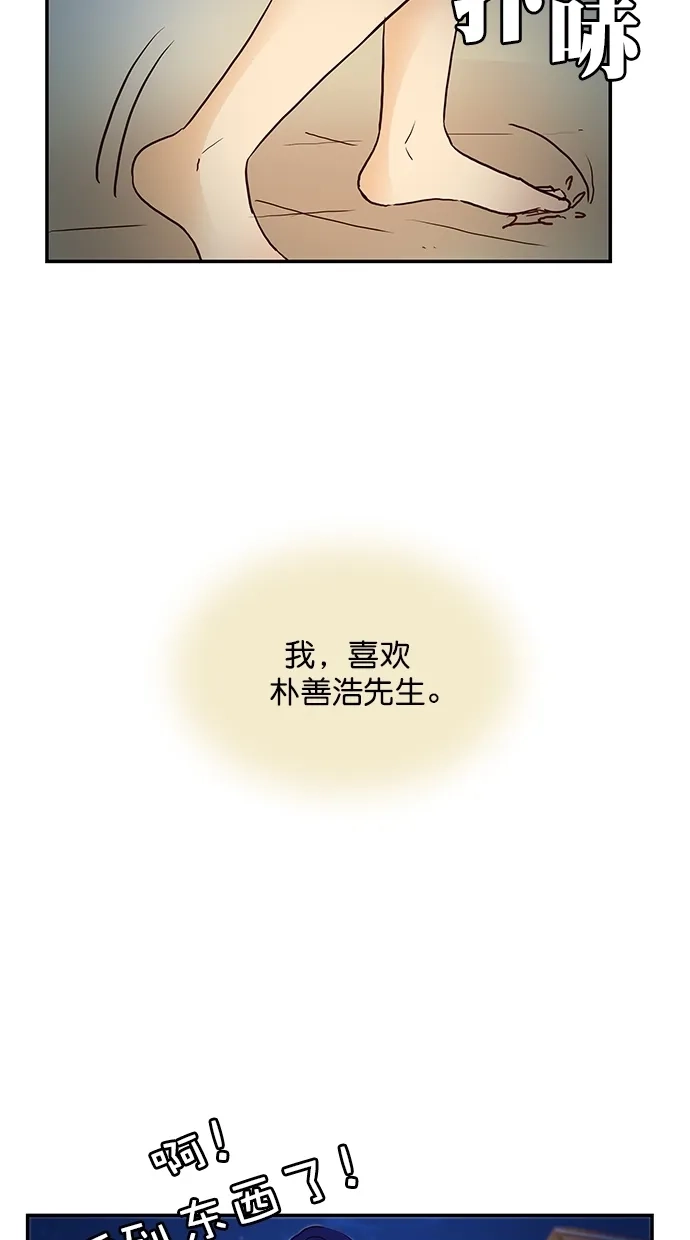 《甜蜜婚礼》番外篇 第8话 第48页
