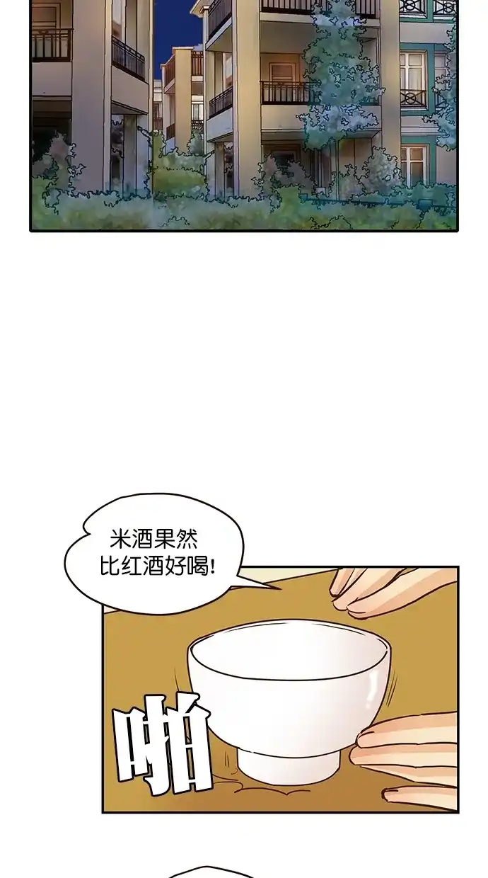 《甜蜜婚礼》番外篇 第8话 第27页