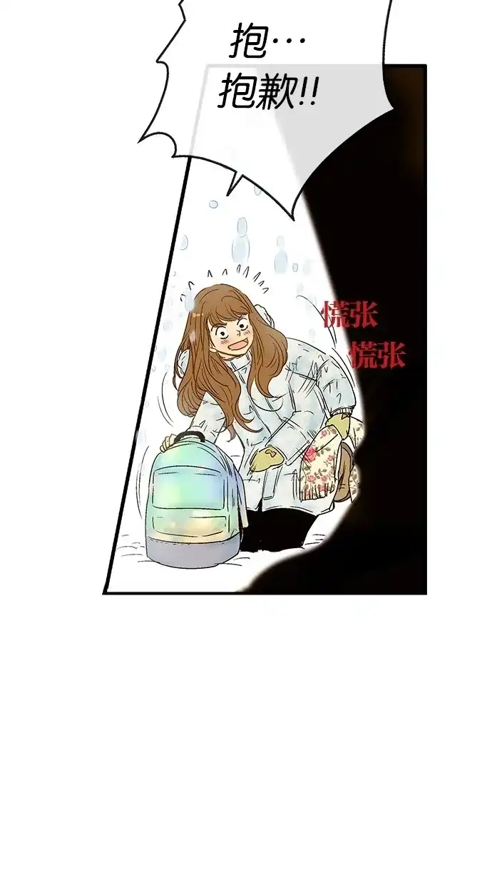 《甜蜜婚礼》第10话 第54页