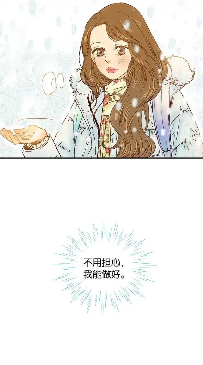 《甜蜜婚礼》第10话 第19页