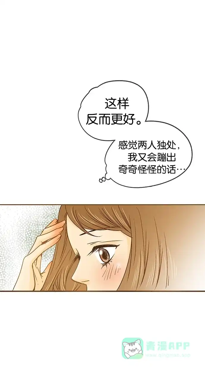 《甜蜜婚礼》第10话 第11页