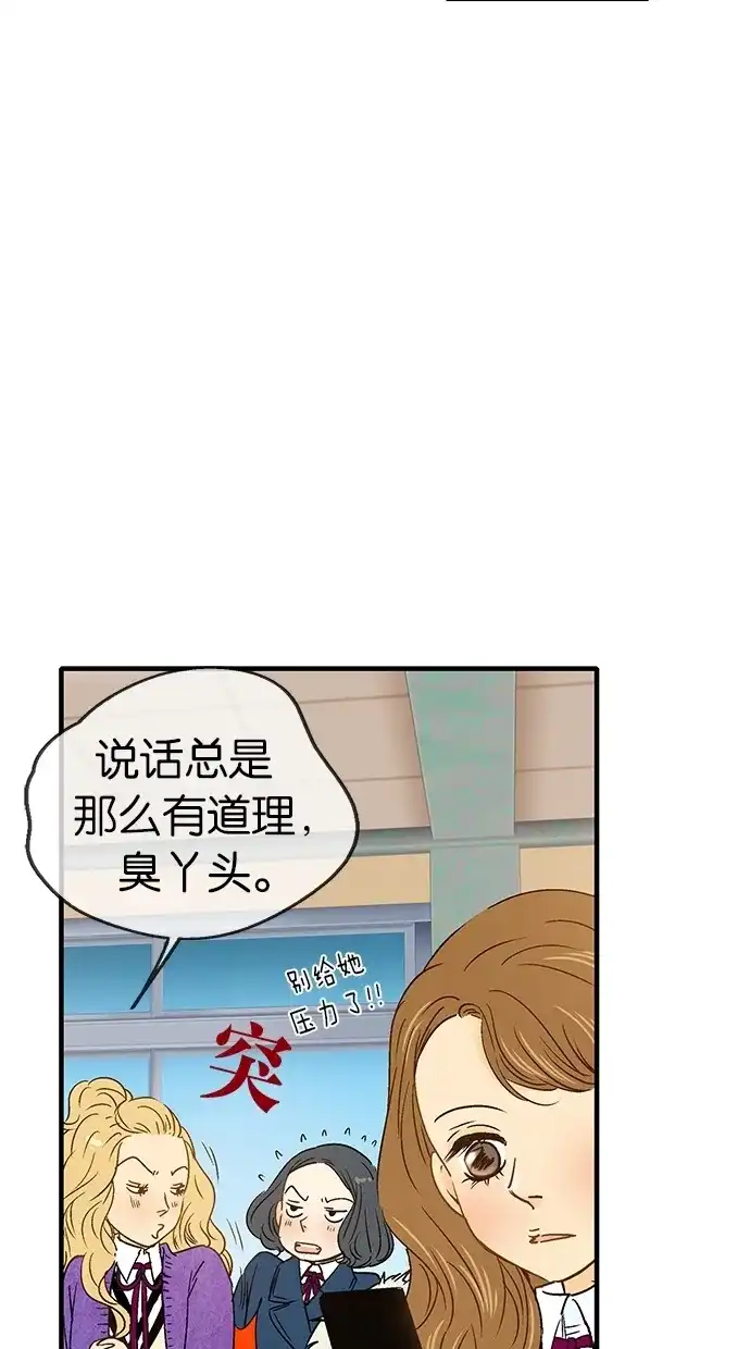 《甜蜜婚礼》第10话 第9页