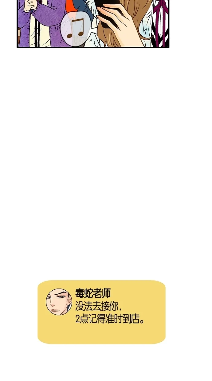 《甜蜜婚礼》第10话 第10页