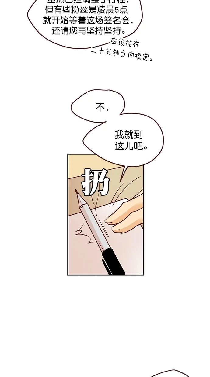 《甜蜜婚礼》番外篇 第9话 第54页