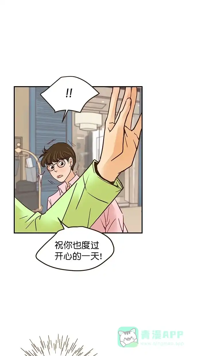 《甜蜜婚礼》番外篇 第9话 第6页