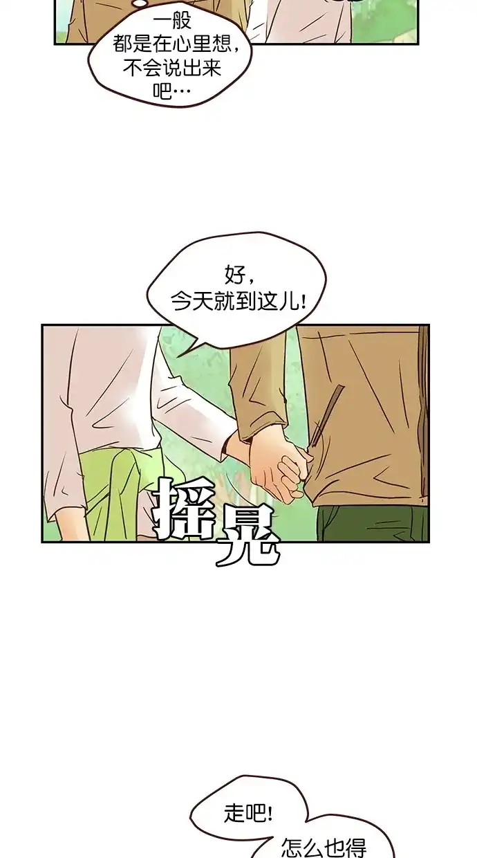 《甜蜜婚礼》番外篇 第9话 第42页