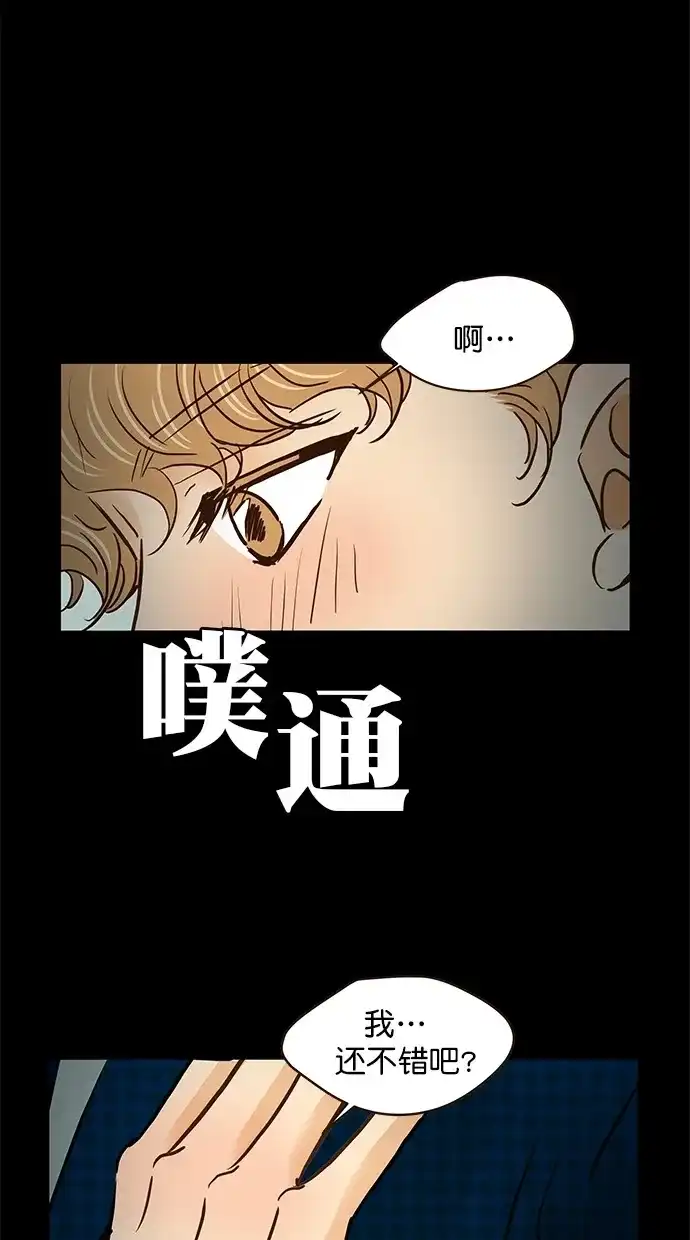 《甜蜜婚礼》番外篇 第9话 第13页