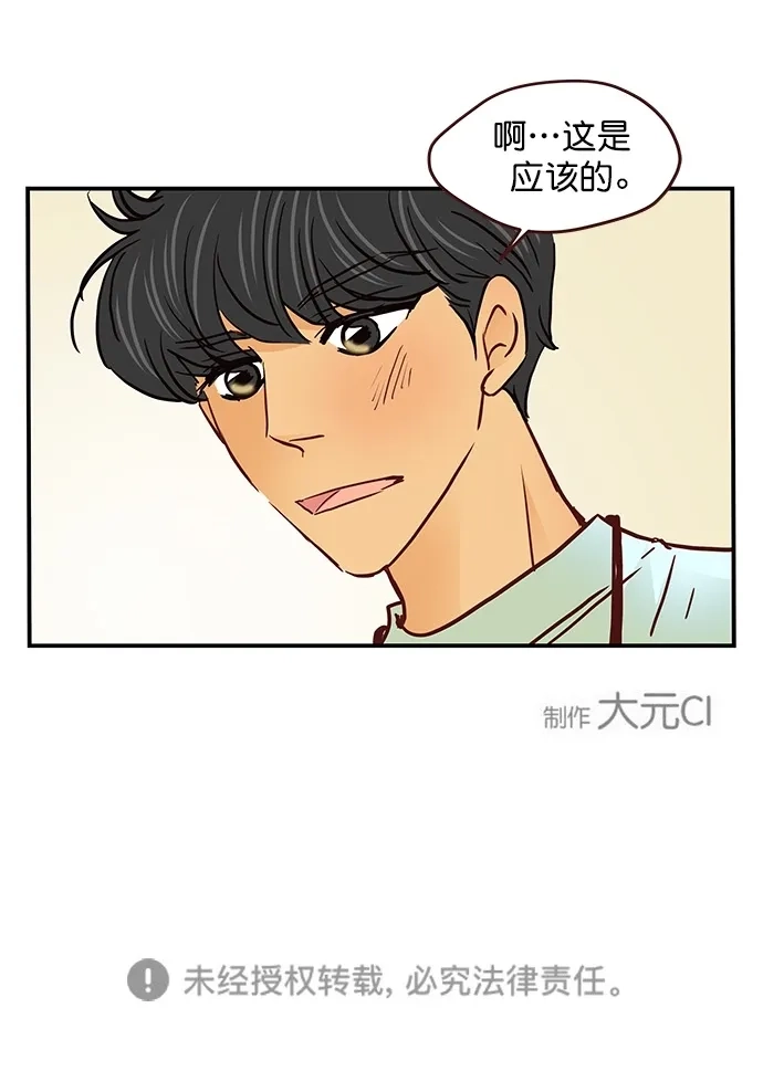 《甜蜜婚礼》番外篇 第9话 第58页