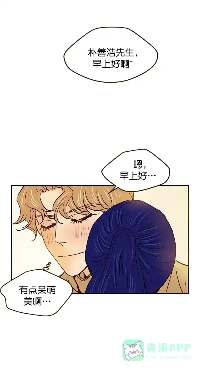 《甜蜜婚礼》番外篇 第9话 第26页