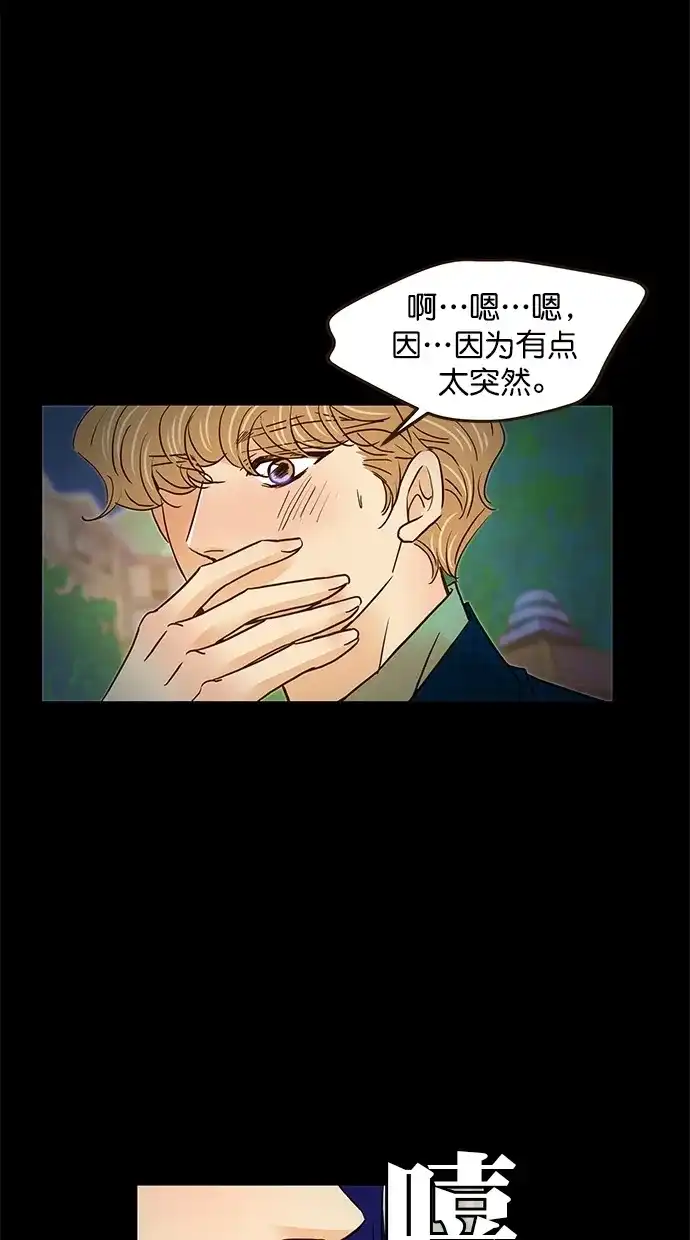 《甜蜜婚礼》番外篇 第9话 第10页