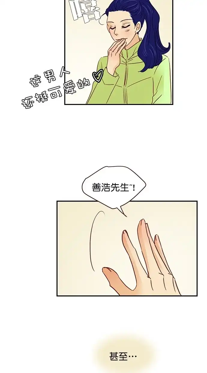 《甜蜜婚礼》番外篇 第9话 第17页