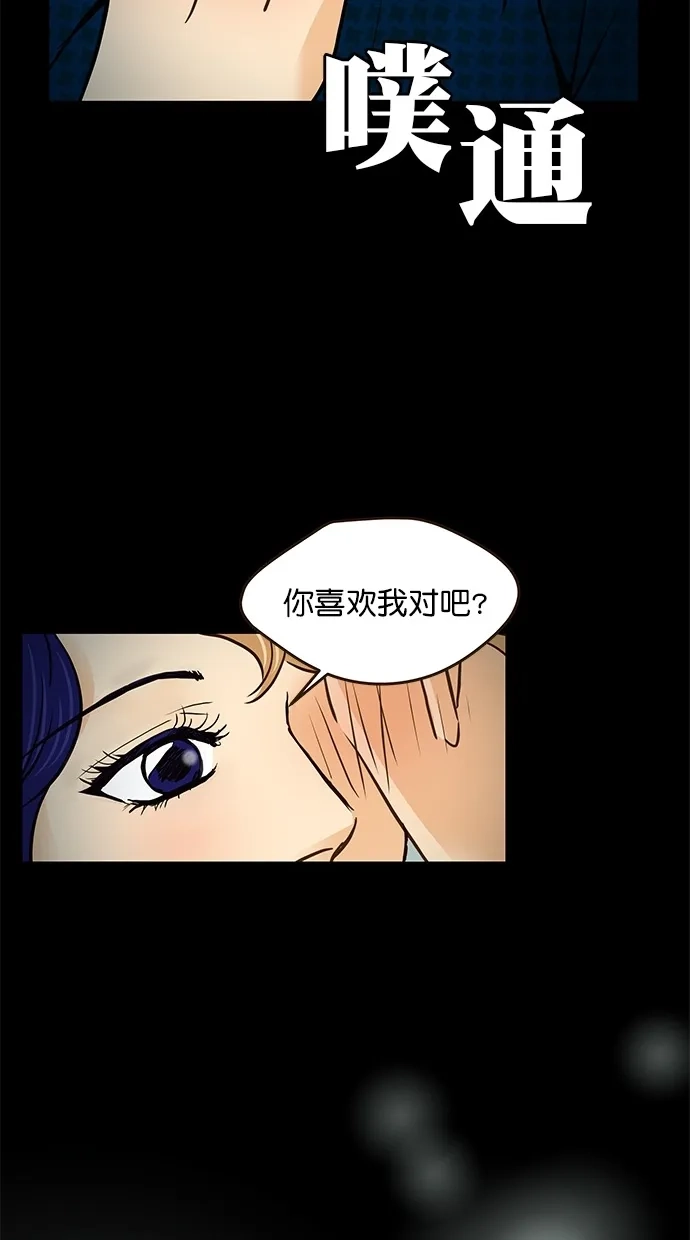 《甜蜜婚礼》番外篇 第9话 第14页