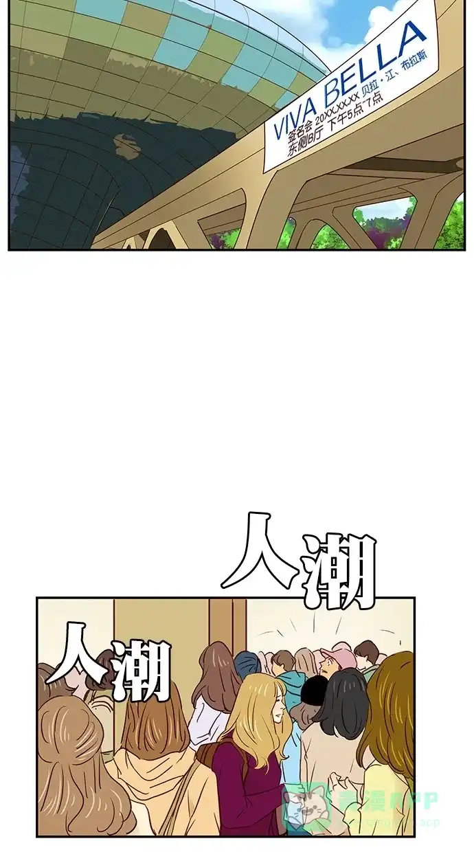 《甜蜜婚礼》番外篇 第9话 第51页