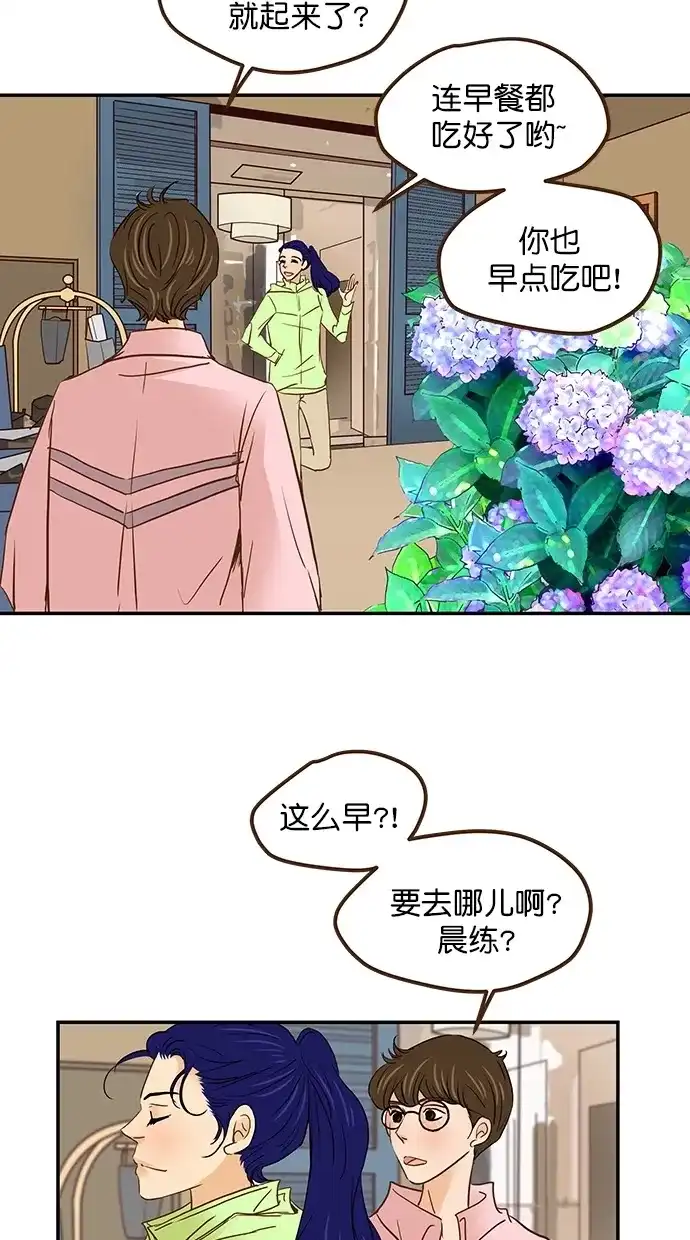 《甜蜜婚礼》番外篇 第9话 第3页