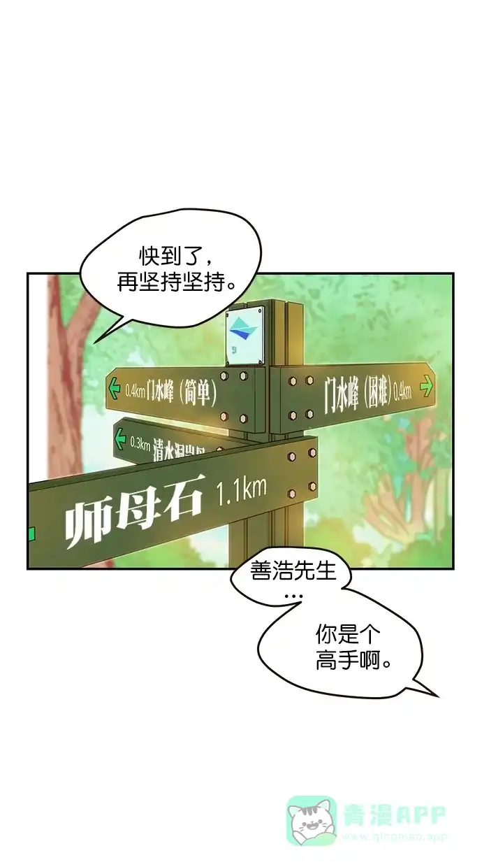 《甜蜜婚礼》番外篇 第9话 第36页