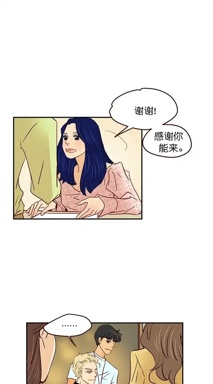 《甜蜜婚礼》番外篇 第9话 第52页