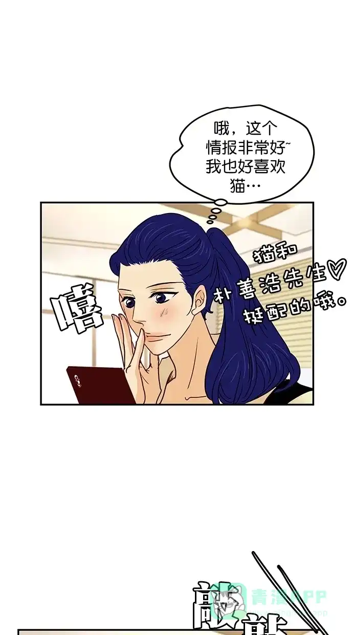 《甜蜜婚礼》番外篇 第10话 第21页