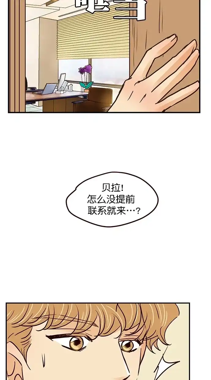 《甜蜜婚礼》番外篇 第10话 第59页
