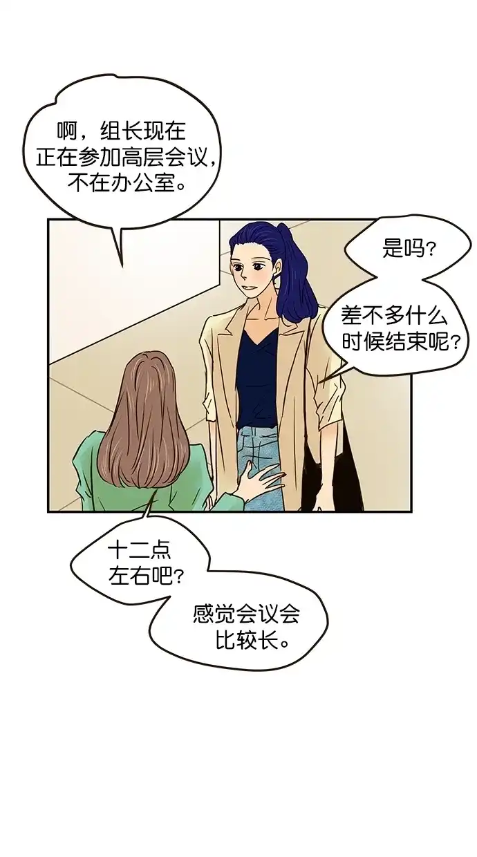 《甜蜜婚礼》番外篇 第10话 第14页