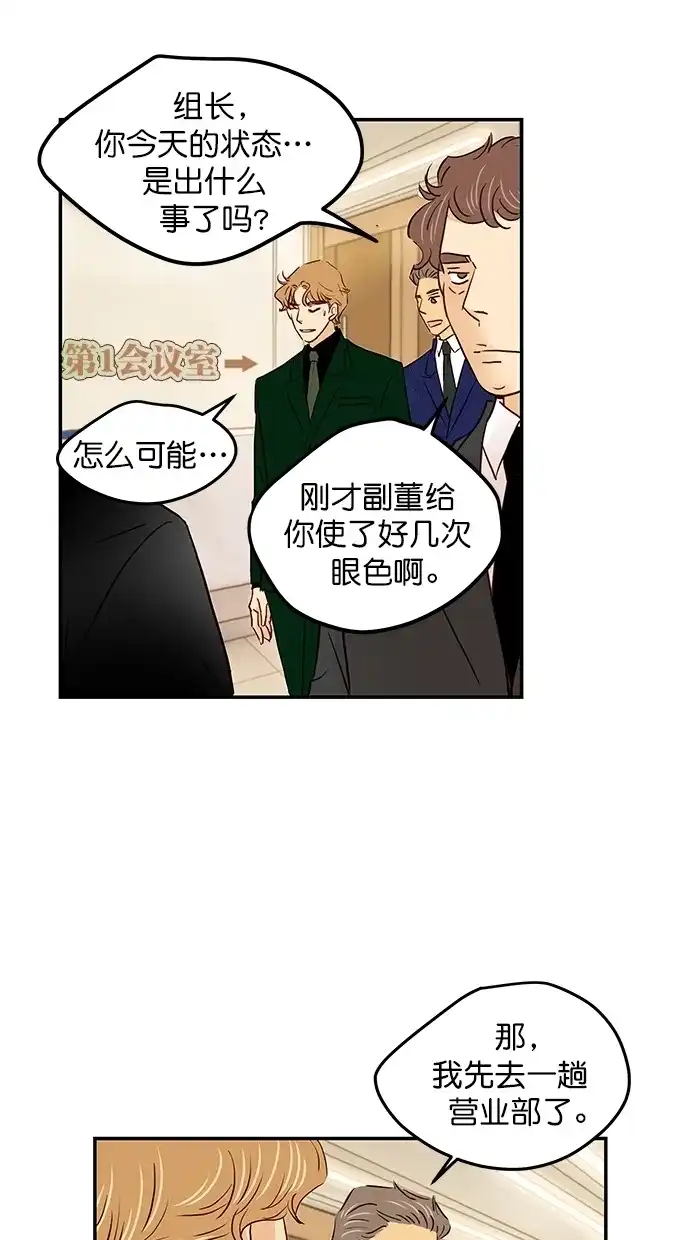 《甜蜜婚礼》番外篇 第10话 第44页